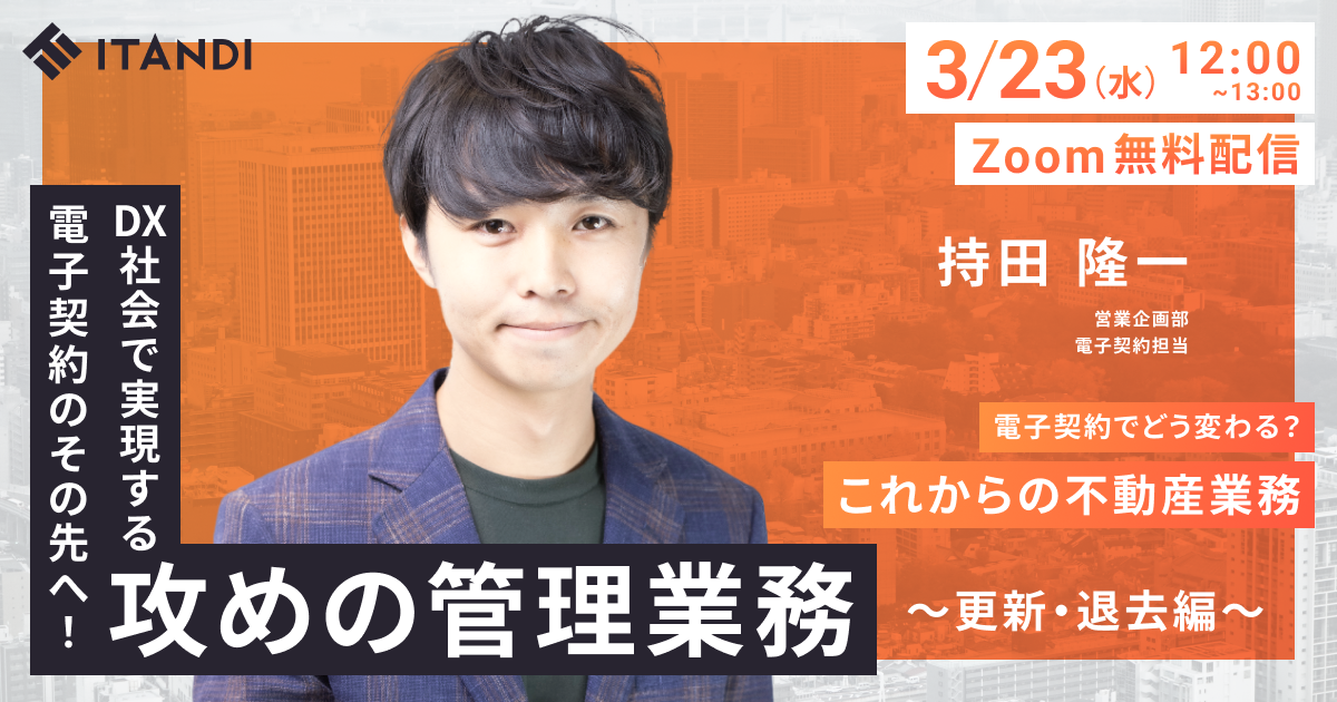 電子契約のその先へ!DX社会で実現する攻めの管理業務-seminar-banner-1 電子契約のその先へ!DX社会で実現する攻めの管理業務-seminar-banner-1