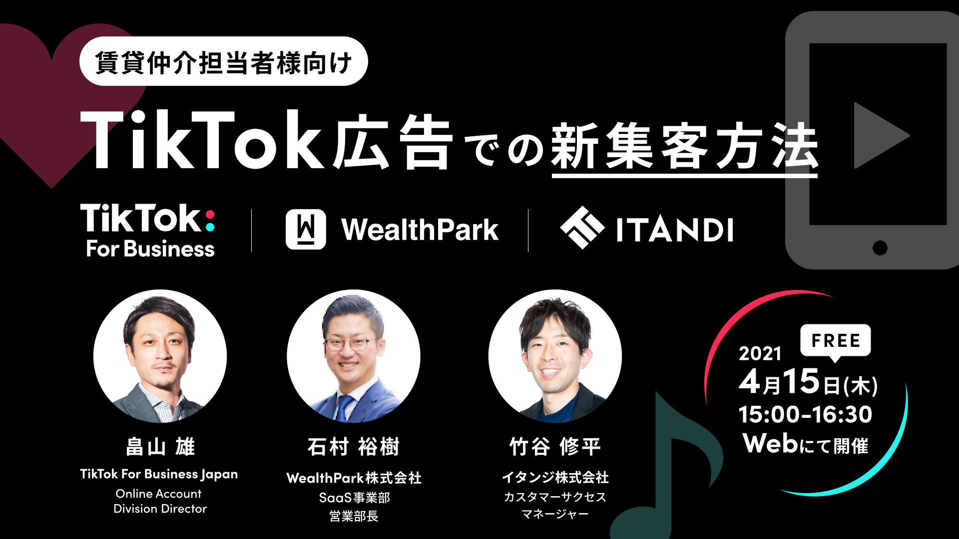 20210415_賃貸仲介担当者向けTikTok広告での新集客方法 20210415_賃貸仲介担当者向けTikTok広告での新集客方法