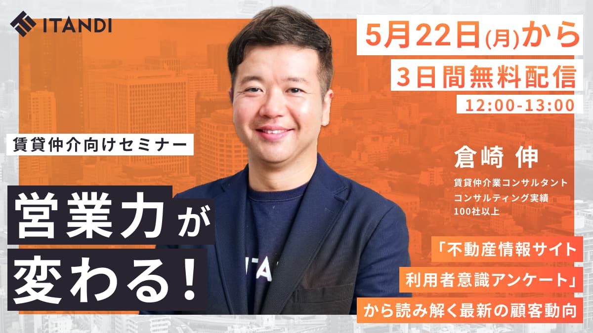営業力が変わる! 「不動産情報サイト利用者意識アンケート」から読み解く最新の顧客動向 営業力が変わる! 「不動産情報サイト利用者意識アンケート」から読み解く最新の顧客動向