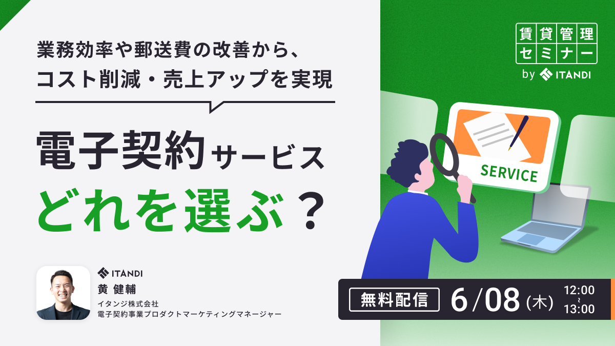 20230608_電子契約サービスどれを選ぶ？