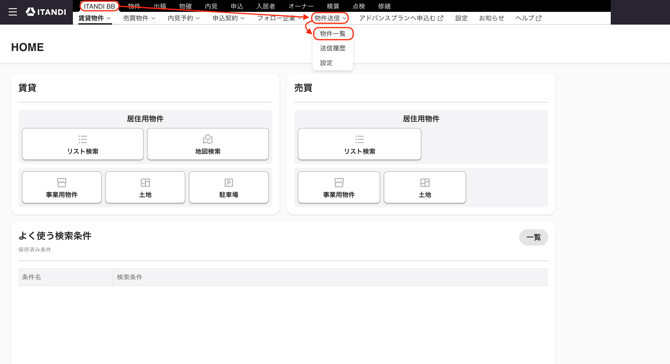 ITANDI BB_物件送信_物件一覧クリック