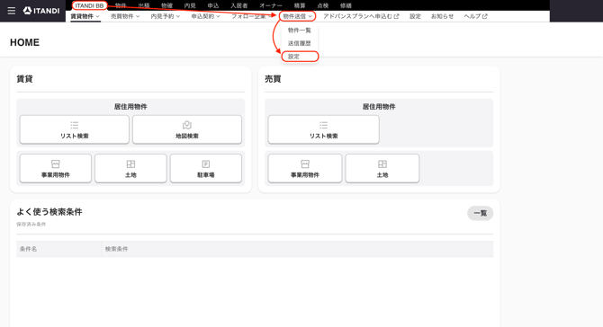 ITANDI BB_物件送信_設定クリック