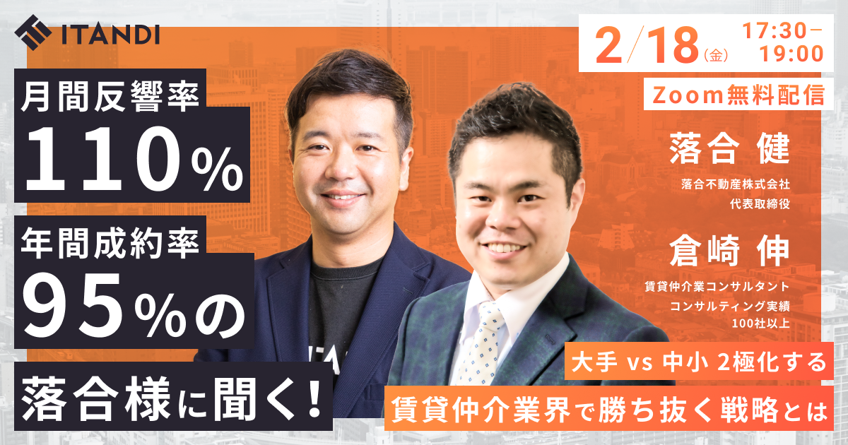 itandi-ochiaifudosan-seminar-banner_v2-1 itandi-ochiaifudosan-seminar-banner_v2-1