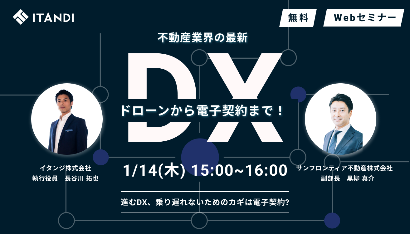 DXセミナーバナー DXセミナーバナー